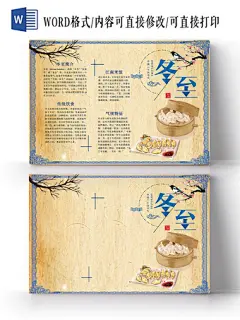 简洁蓝边复古冬至手抄报word模板
