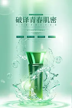 唯美风化妆品宣传海报