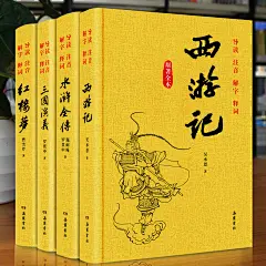 【四大名著全套正版青少年版半白话文 】【在售价】68.00元【优惠价】38元,更多优惠，手机应用商城搜索[美逛]，激活码：love138