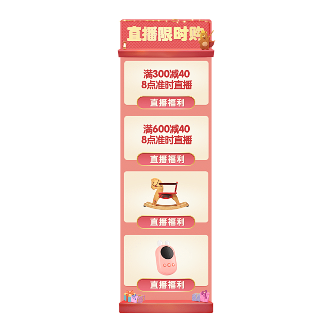 卡通直播活动直播间贴片