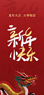 2024新年快乐海报-志设网-zs9.com