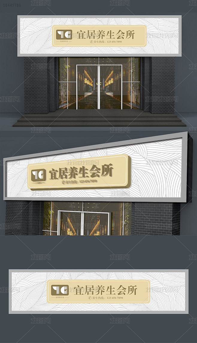 简约大气养生会所门头招牌设计