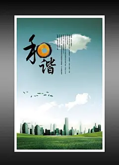 和谐企业海报的搜索结果_百度图片搜索