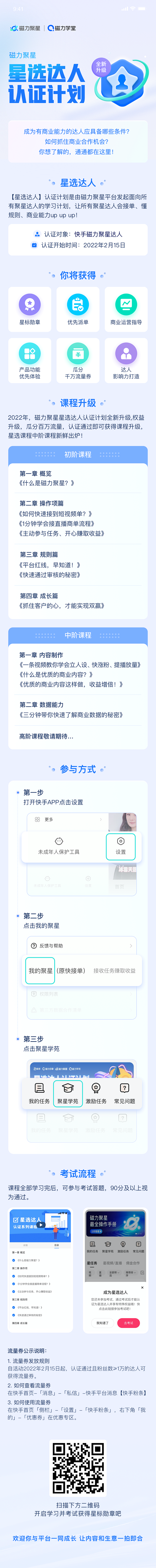 达人认证、长图、H5、课程、培训、通知