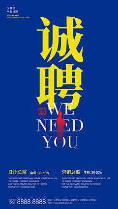 无丘采集到无丘-招聘海报