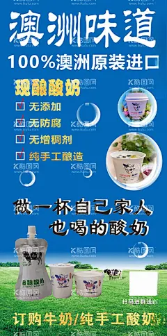 澳洲味道  - 源文件下载【酷图网】金可澳,澳洲味道,手工酸奶,酸奶,酸奶海报,现酿酸奶