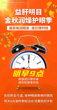 源文件下载【享设计】搜索编号：91130033204488789【眼病金秋活动预热海报】