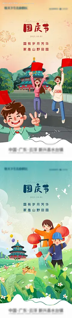 源文件下载【国庆节插画手绘海报】编号：20210927102713167