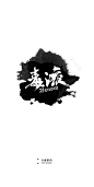 【肖维野纳】毒液漫威超级英雄毛笔字设计字习设-字体传奇网-中国首个字体品牌设计师交流网