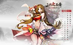 原创作品：三国之乱舞15年1月壁纸1440x900