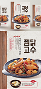 鸡块 红枣 辣椒 米色背景 餐饮美食海报PSD_平面设计_海报