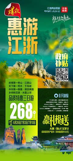 江郞山千岛湖旅游海报-设计素材-shejisc.cn