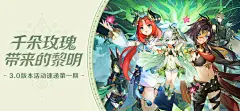 丘丘人带你一图流看活动——3.0版本活动速递第一期-原神社区-米游社