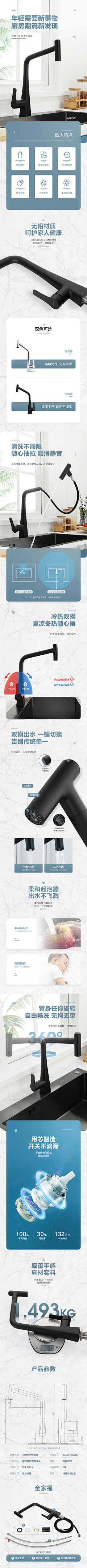 美美爱喝粥采集到详情页-厨卫