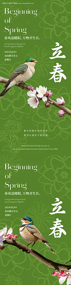 源文件下载【立春小鸟海报】编号：22140021840589493