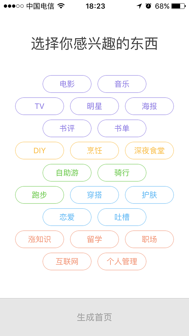 #推荐##话题##个性化##定制##猜你...