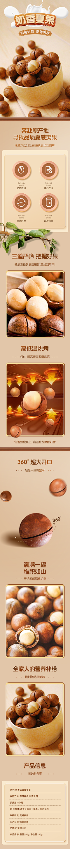 沃达软采集到夏威夷果