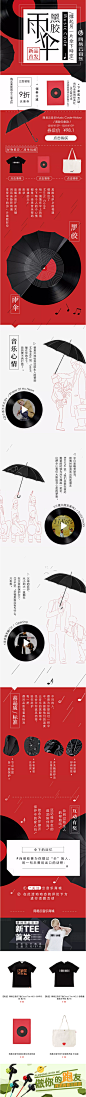 新品首发 Music Code黑胶雨伞 - 网易云音乐_电商-简约详情 _T20191018  _F-UI_T20191018 