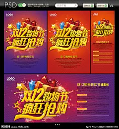 双12 双12海报 双十二 淘宝双12 双12来了 年终大促 光棍节 双12预售 12月12日 双12购物节 购物狂欢节 双12促销 光棍节海报 素材 秒杀 限时抢购 天猫双12 购物节 狂欢节 单身派对 天猫购物节 淘宝购物风 聚划算 团购 全场5折 狂欢季 感恩回馈 感恩促销 双12宣传单 双12活动海报 淘宝双12活动 年末大促 天猫预售 双12淘宝模 双12淘宝购物节
