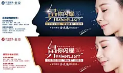 【南门网】海报 广告展板 医美 美容 整形 案例 招募 人物 隆鼻