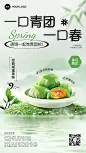 清明节青团春季餐饮美食节日营销产品展示全屏竖版海报
