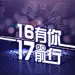 2017年才来，杜蕾斯又污了！元旦借势海报合辑！