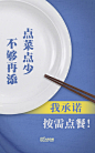 说到做到！拒绝餐饮浪费36字承诺