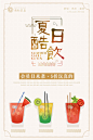 鲜榨果汁冷饮奶茶饮品店饮料店广告宣传单促销海报PSD素材模版-淘宝网