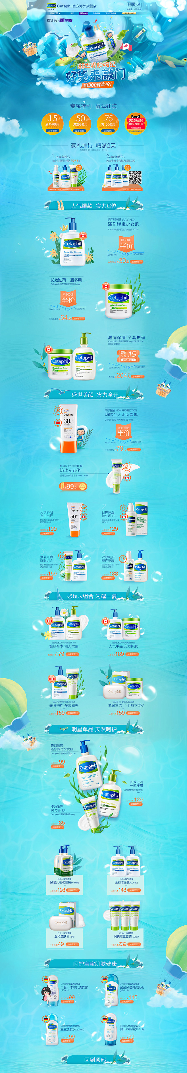 cetaphil海外旗舰店88世界妙物纪...