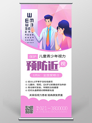 紫色卡通预防近视全国爱眼日展架易拉宝