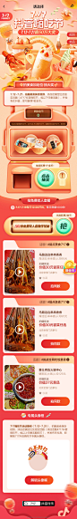 抖音嗨吃节运营活动页