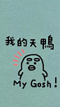 来自分享