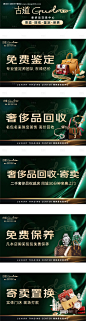 奢侈品回收轮播banner-源文件【享设计】