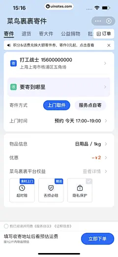 菜鸟 App 截图 047 - UI Notes