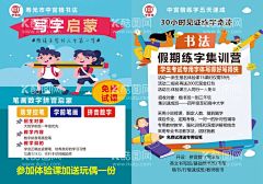 写字练字  - 源文件下载【酷图网】硬笔书法培训,硬笔书法班,硬笔书法,硬笔书法招生,写字班,书法班,练字培训班,小学生写字班,少儿写字班,写字培训班,硬笔书法传单,书写培训班,书写班,练字班,书法培训,儿童书法班,儿童写字班,硬笔字,写字班海报,书法班海报,钢笔字培训班,钢笔字,钢笔书法培训,硬笔书法海报,硬笔书法单页,练字班海报