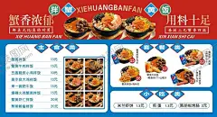 蟹黄拌饭价目表海报 【酷图网】蟹黄拌饭,米饭,新鲜食材拌饭,螃蟹,拌饭