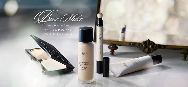 Base Make ナチュラルに溶けこむ...