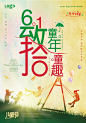 61儿童节海报