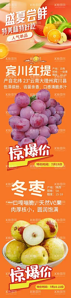 水果尝鲜  - 源文件下载【酷图网】水果,葡萄,红提,冬枣,宾川红提,枣,水果尝鲜,夏季水果,微信海报,公众号海报,水果公众号,水果推荐,水果推文