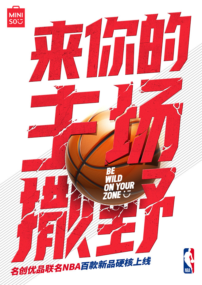 名创优品×NBA：品牌联名敢玩才能出圈