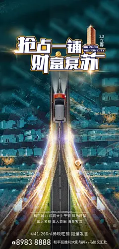 地产商铺立春海报-志设网-zs9.com