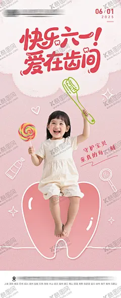 口腔61儿童节海报 【酷图网】海报,公历节日,六一,儿童节,口腔,牙齿,洁牙,孩子,卡通,