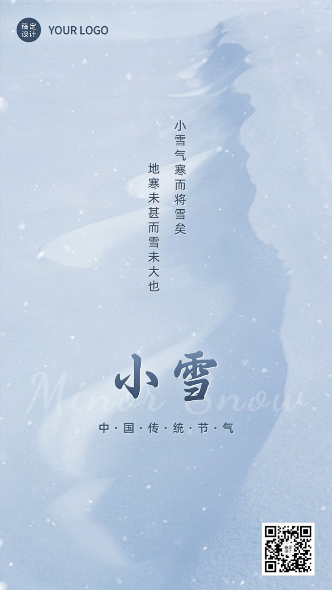 小雪节气祝福问候实景简约手机海报