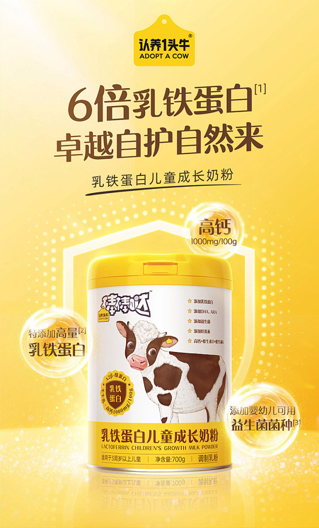 认养一头牛6倍乳铁蛋白高钙儿童成长奶粉7...