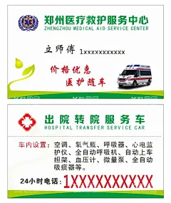 救护车名片  - 源文件下载【酷图网】医疗名片,救护车,紧急,24小时救援,专业