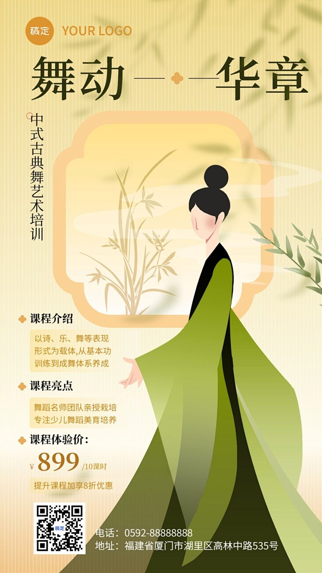 舞蹈培训机构招生宣传新中式扁平渐变风格手...