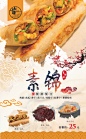 美食食物传统美食套餐海报设计