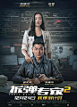拆弹专家2 Shock Wave 2 （2020）