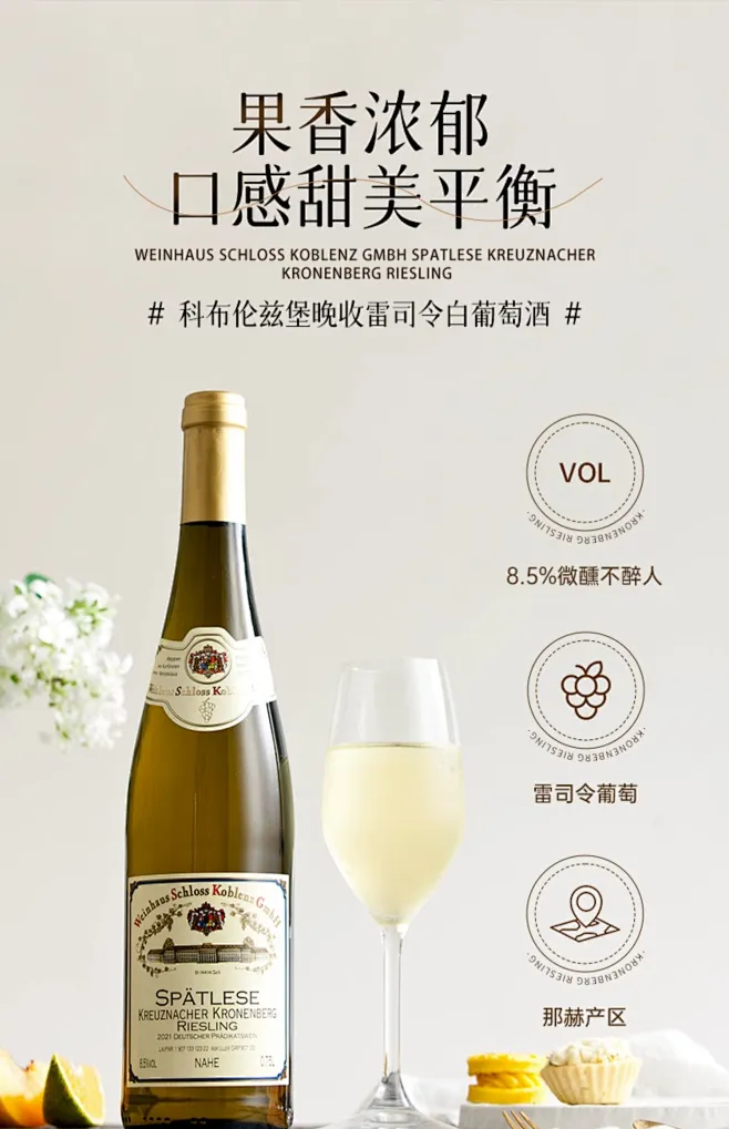 德国威兰德半甜白雷司令科布伦兹堡晚收riesling巴克斯甜白葡萄酒-tmall.com天猫-花瓣网