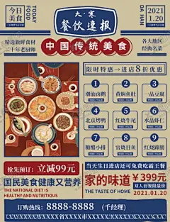 大寒餐饮节气促销海报 【酷图网】立冬海报,立冬,立冬节气,立冬微信,立冬刷屏,饺子,小孩子,插画,立冬插画,立冬飞机稿,立冬节气图,冬至,冬至海报,冬至节气,冬季,二十四节气,节气海报,冬天背景,寒冬背景,设计,广告设计,150DPI,PSD